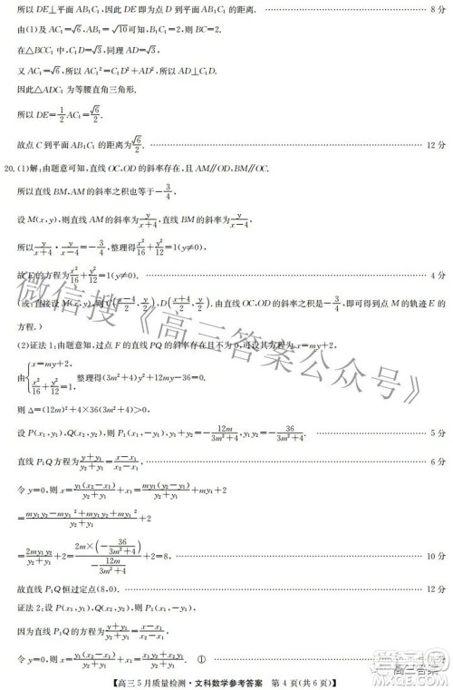 2022九师联盟高三5月质量检测文科数学试题及答案 2022九师联盟高三5月质量检测文科数学试题及答案
