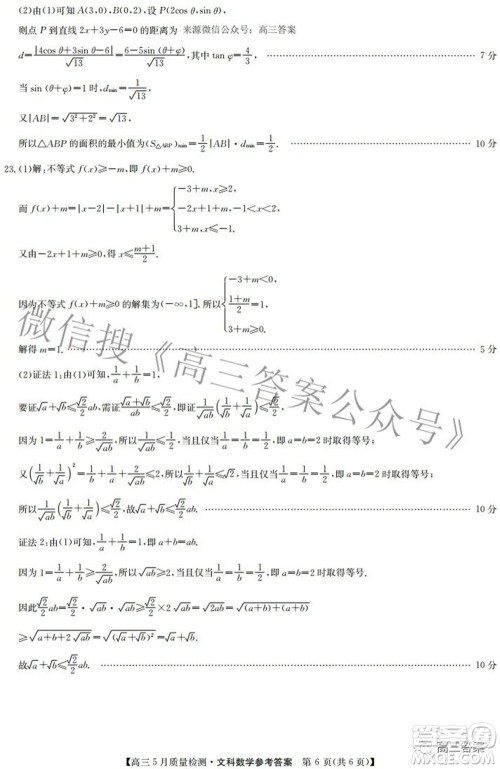 2022九师联盟高三5月质量检测文科数学试题及答案