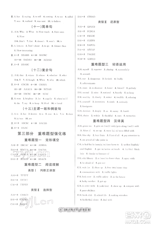 云南大学出版社2022火线100天必背熟读本英语通用版云南专版参考答案