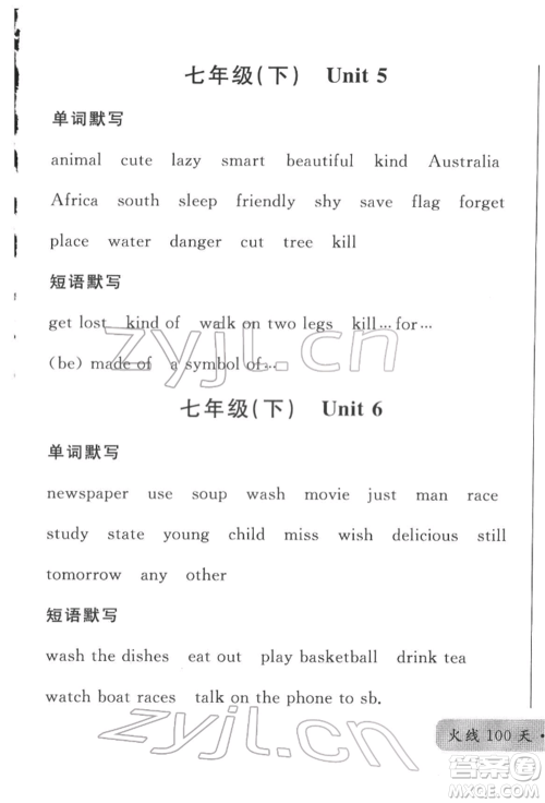 云南大学出版社2022火线100天必背熟读本英语通用版云南专版参考答案 云南大学出版社2022火线100天必背熟读本英语通用版云南专版参考答案
