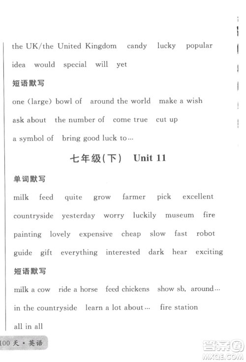 云南大学出版社2022火线100天必背熟读本英语通用版云南专版参考答案