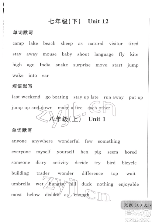 云南大学出版社2022火线100天必背熟读本英语通用版云南专版参考答案 云南大学出版社2022火线100天必背熟读本英语通用版云南专版参考答案