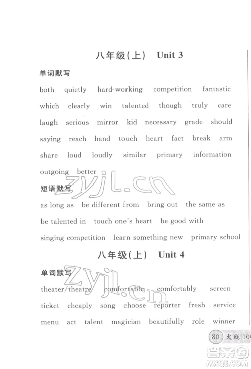云南大学出版社2022火线100天必背熟读本英语通用版云南专版参考答案 云南大学出版社2022火线100天必背熟读本英语通用版云南专版参考答案