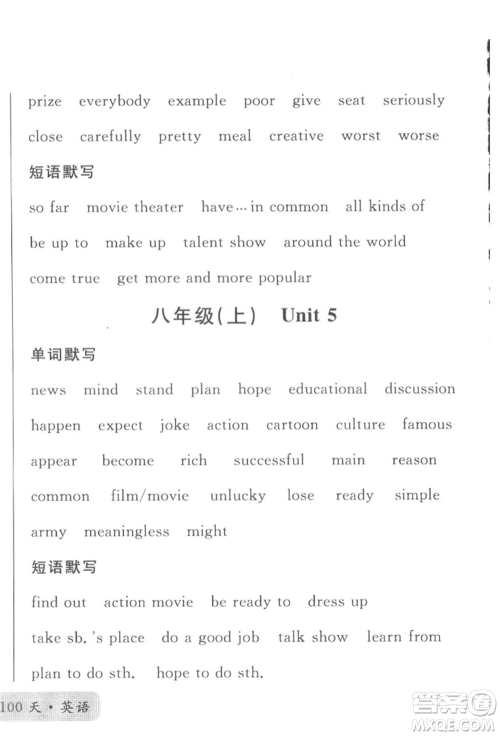 云南大学出版社2022火线100天必背熟读本英语通用版云南专版参考答案 云南大学出版社2022火线100天必背熟读本英语通用版云南专版参考答案