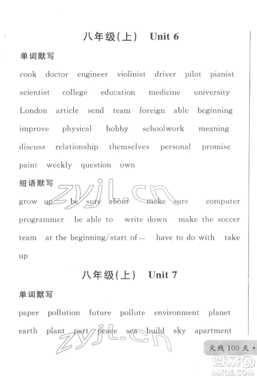 云南大学出版社2022火线100天必背熟读本英语通用版云南专版参考答案