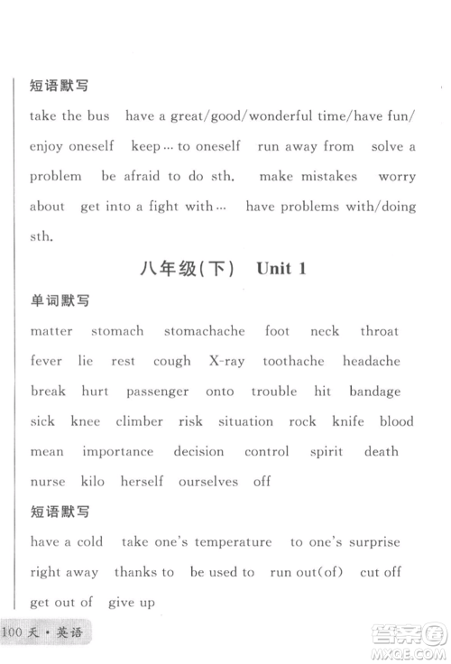 云南大学出版社2022火线100天必背熟读本英语通用版云南专版参考答案 云南大学出版社2022火线100天必背熟读本英语通用版云南专版参考答案