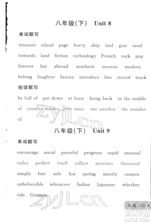 云南大学出版社2022火线100天必背熟读本英语通用版云南专版参考答案