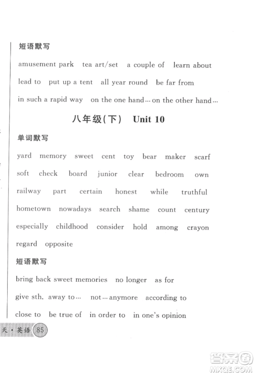 云南大学出版社2022火线100天必背熟读本英语通用版云南专版参考答案