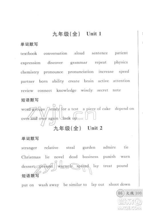 云南大学出版社2022火线100天必背熟读本英语通用版云南专版参考答案