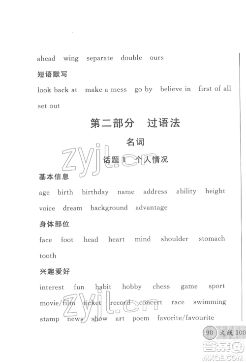 云南大学出版社2022火线100天必背熟读本英语通用版云南专版参考答案 云南大学出版社2022火线100天必背熟读本英语通用版云南专版参考答案