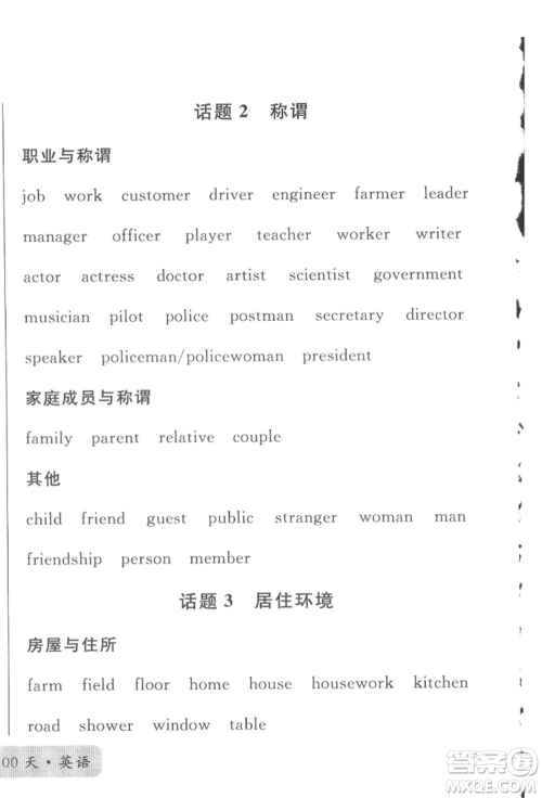 云南大学出版社2022火线100天必背熟读本英语通用版云南专版参考答案 云南大学出版社2022火线100天必背熟读本英语通用版云南专版参考答案