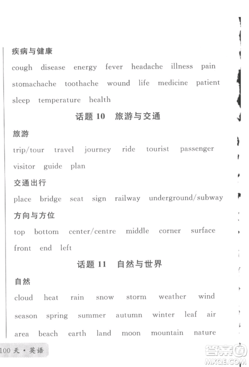 云南大学出版社2022火线100天必背熟读本英语通用版云南专版参考答案 云南大学出版社2022火线100天必背熟读本英语通用版云南专版参考答案