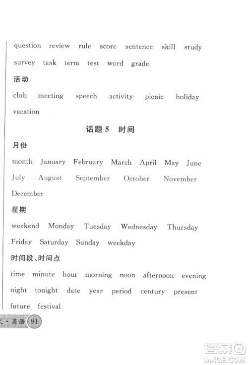 云南大学出版社2022火线100天必背熟读本英语通用版云南专版参考答案