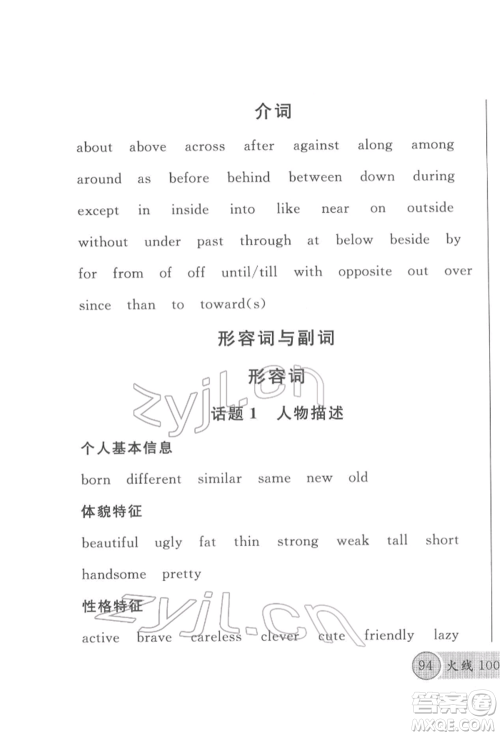 云南大学出版社2022火线100天必背熟读本英语通用版云南专版参考答案