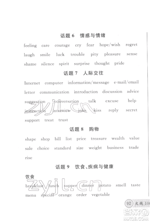 云南大学出版社2022火线100天必背熟读本英语通用版云南专版参考答案 云南大学出版社2022火线100天必背熟读本英语通用版云南专版参考答案