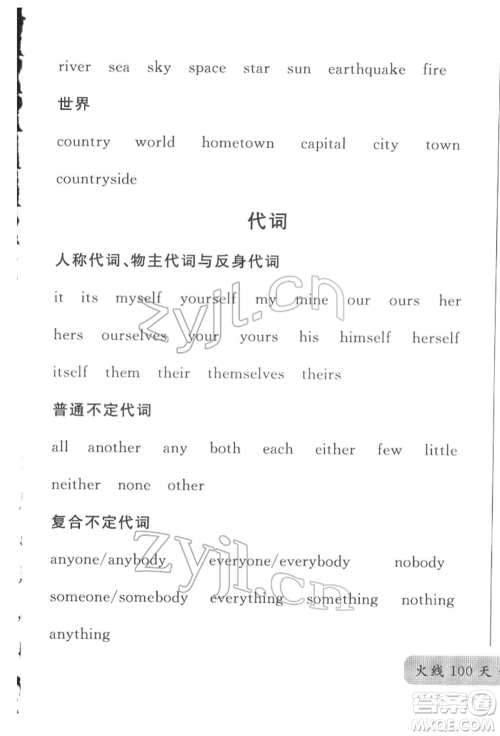 云南大学出版社2022火线100天必背熟读本英语通用版云南专版参考答案 云南大学出版社2022火线100天必背熟读本英语通用版云南专版参考答案