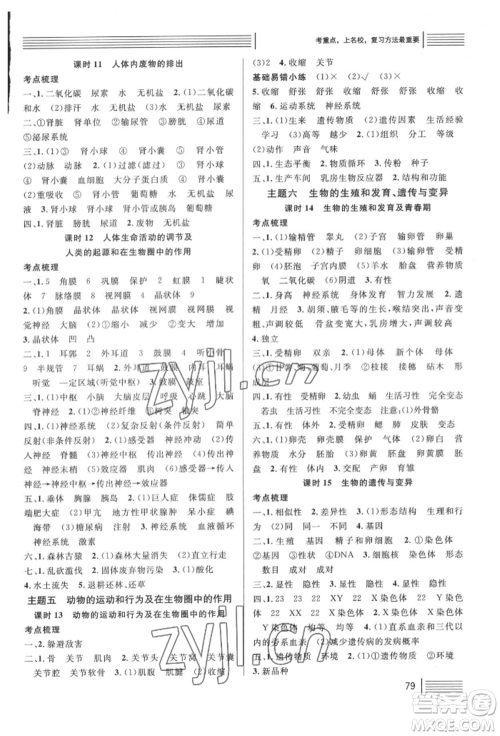 广东经济出版社2022火线100天中考滚动复习法生物人教版湖北三市专版参考答案 广东经济出版社2022火线100天中考滚动复习法生物人教版湖北三市专版参考答案