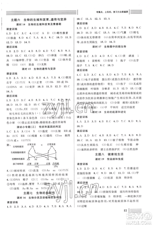 广东经济出版社2022火线100天中考滚动复习法生物人教版湖北三市专版参考答案 广东经济出版社2022火线100天中考滚动复习法生物人教版湖北三市专版参考答案