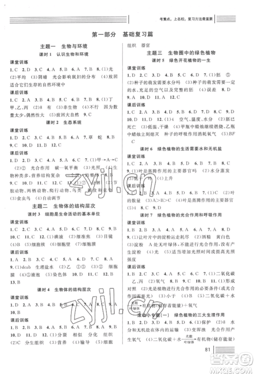 广东经济出版社2022火线100天中考滚动复习法生物人教版湖北三市专版参考答案 广东经济出版社2022火线100天中考滚动复习法生物人教版湖北三市专版参考答案