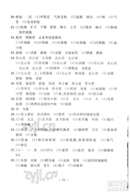 广东经济出版社2022火线100天中考滚动复习法生物人教版湖北三市专版参考答案