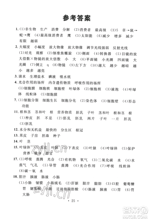 广东经济出版社2022火线100天中考滚动复习法生物人教版湖北三市专版参考答案 广东经济出版社2022火线100天中考滚动复习法生物人教版湖北三市专版参考答案