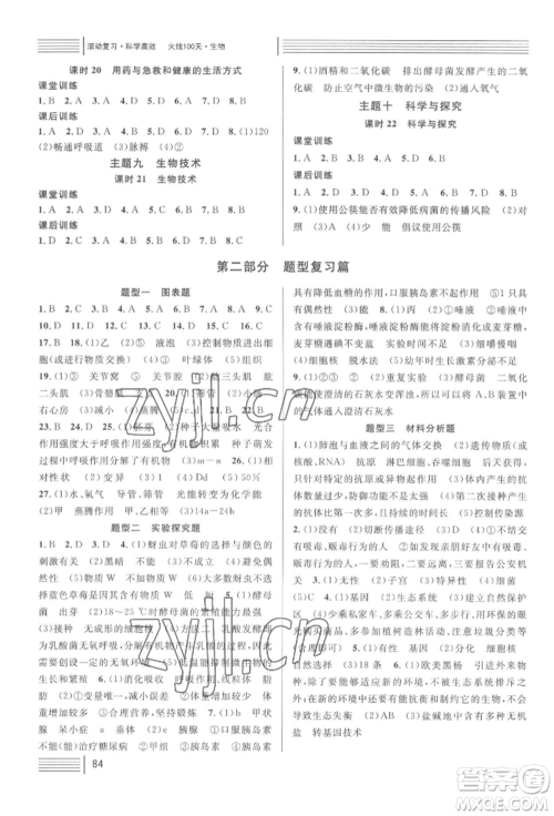 广东经济出版社2022火线100天中考滚动复习法生物人教版湖北三市专版参考答案 广东经济出版社2022火线100天中考滚动复习法生物人教版湖北三市专版参考答案