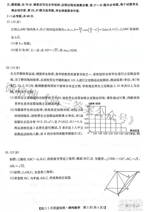 2022九师联盟高三5月质量检测理科数学试题及答案 2022九师联盟高三5月质量检测理科数学试题及答案