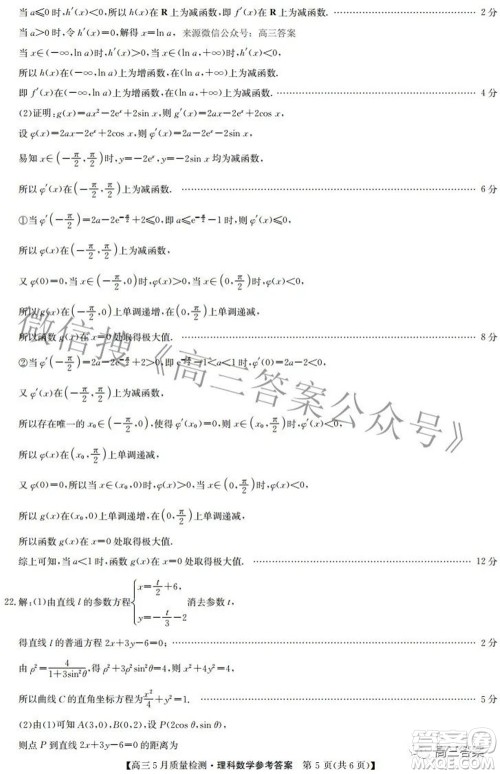 2022九师联盟高三5月质量检测理科数学试题及答案