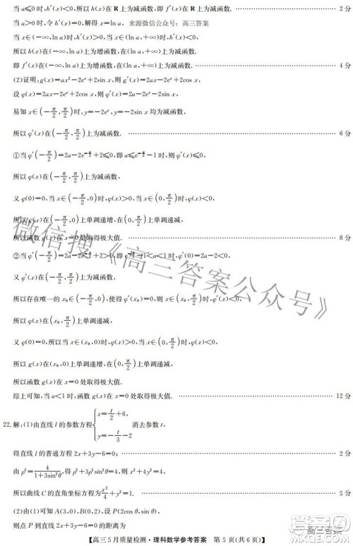 2022九师联盟高三5月质量检测理科数学试题及答案 2022九师联盟高三5月质量检测理科数学试题及答案