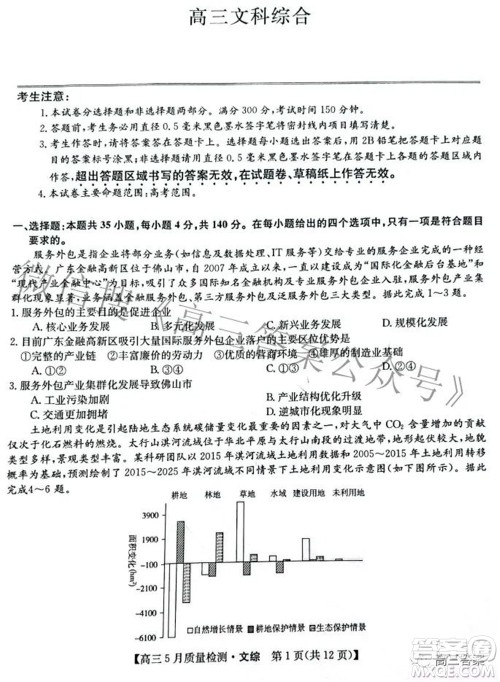 2022九师联盟高三5月质量检测文科综合试题及答案