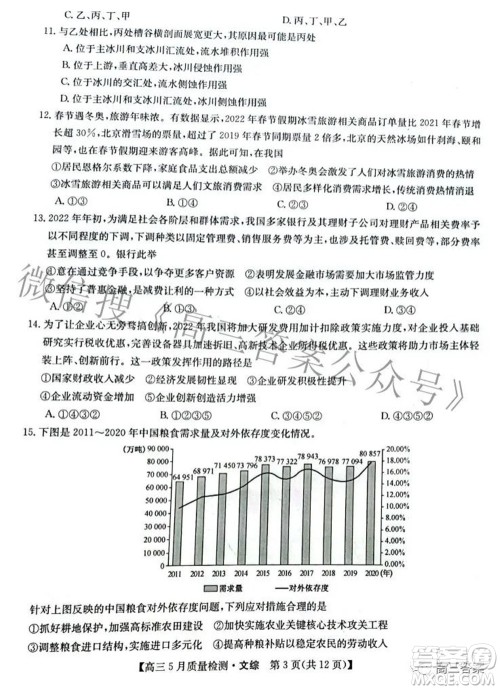 2022九师联盟高三5月质量检测文科综合试题及答案