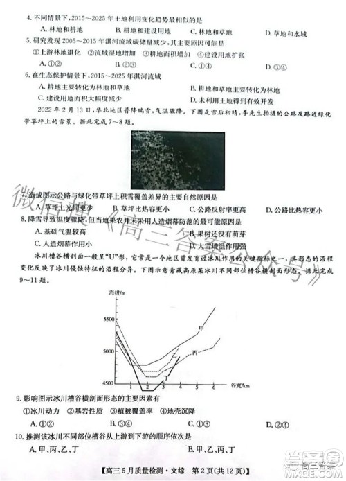 2022九师联盟高三5月质量检测文科综合试题及答案