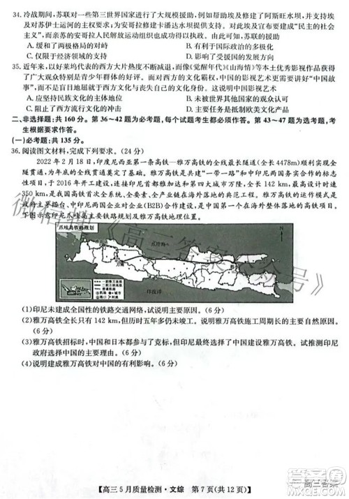 2022九师联盟高三5月质量检测文科综合试题及答案