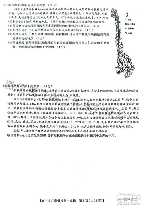 2022九师联盟高三5月质量检测文科综合试题及答案 2022九师联盟高三5月质量检测文科综合试题及答案