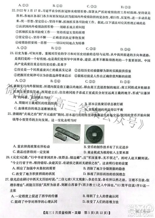 2022九师联盟高三5月质量检测文科综合试题及答案 2022九师联盟高三5月质量检测文科综合试题及答案