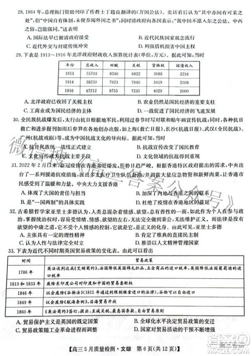 2022九师联盟高三5月质量检测文科综合试题及答案