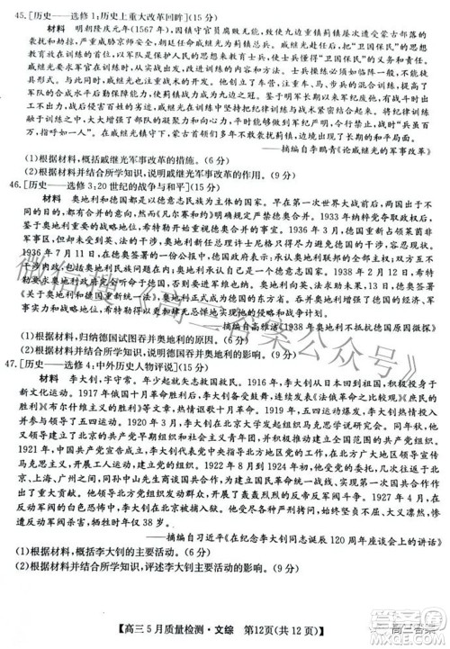 2022九师联盟高三5月质量检测文科综合试题及答案