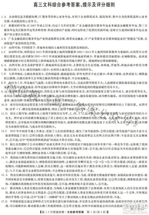 2022九师联盟高三5月质量检测文科综合试题及答案