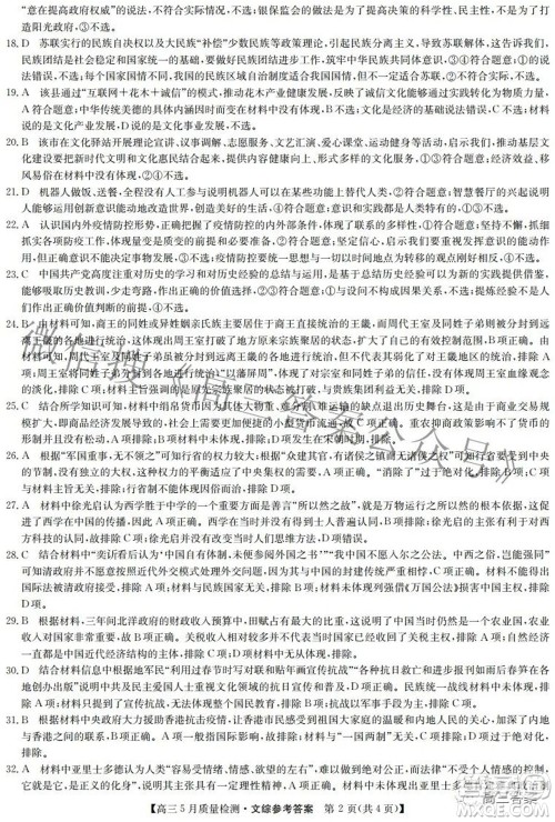 2022九师联盟高三5月质量检测文科综合试题及答案