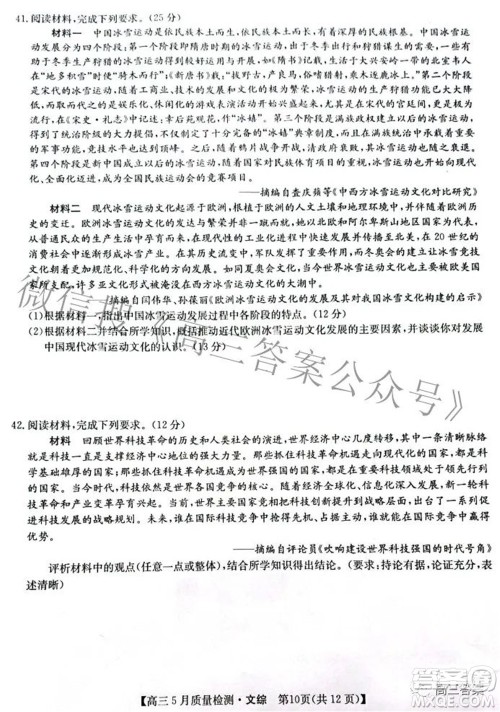 2022九师联盟高三5月质量检测文科综合试题及答案