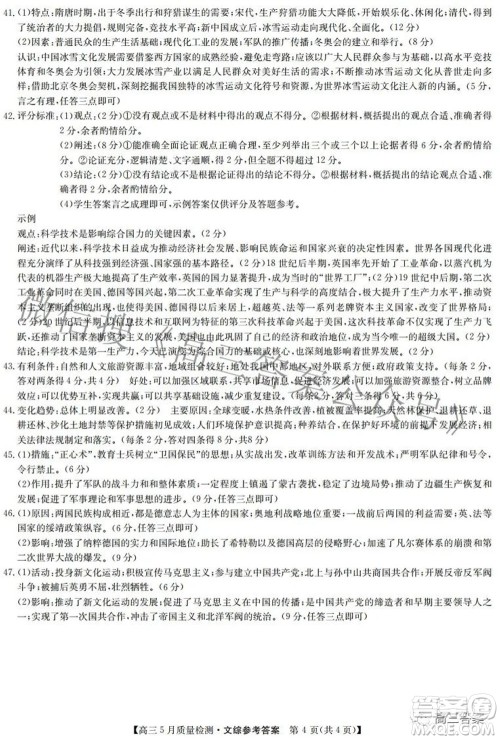 2022九师联盟高三5月质量检测文科综合试题及答案