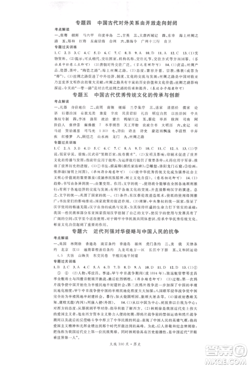 广东经济出版社2022火线100天中考滚动复习法历史通用版参考答案