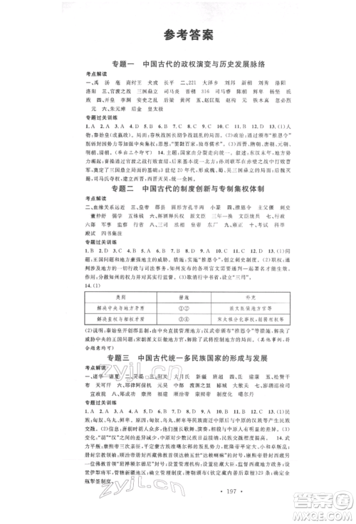 广东经济出版社2022火线100天中考滚动复习法历史通用版参考答案