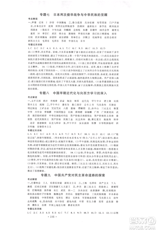 广东经济出版社2022火线100天中考滚动复习法历史通用版参考答案