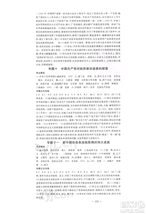 广东经济出版社2022火线100天中考滚动复习法历史通用版参考答案