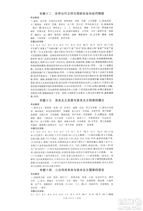 广东经济出版社2022火线100天中考滚动复习法历史通用版参考答案