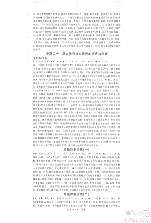 广东经济出版社2022火线100天中考滚动复习法历史通用版参考答案