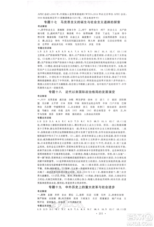 广东经济出版社2022火线100天中考滚动复习法历史通用版参考答案
