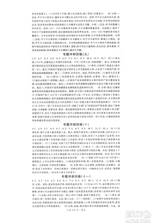 广东经济出版社2022火线100天中考滚动复习法历史通用版参考答案