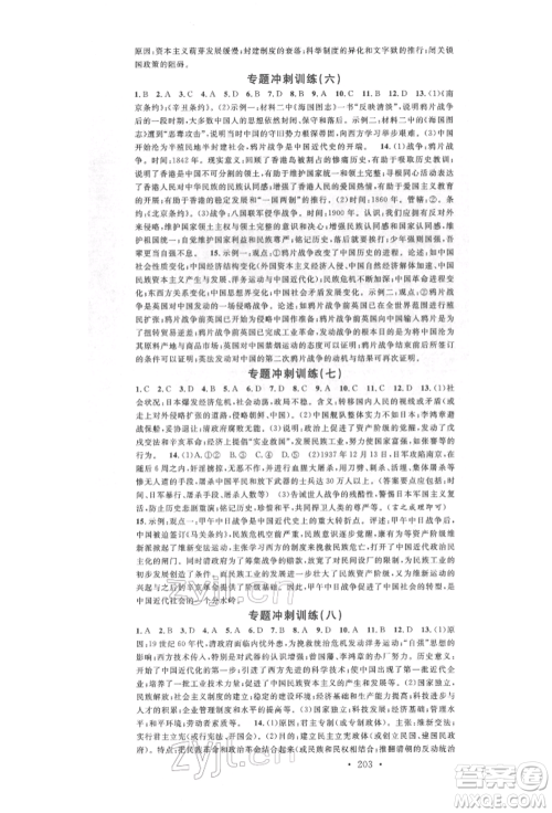 广东经济出版社2022火线100天中考滚动复习法历史通用版参考答案